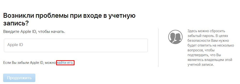 Что делать, если забыл свой Apple ID?